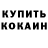 КЕТАМИН ketamine RFL Tedje